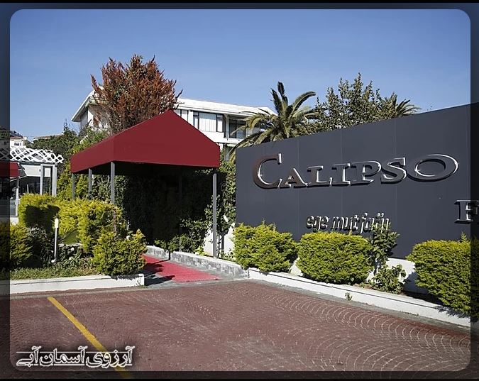 رستوران کالیپو فیش استانبول